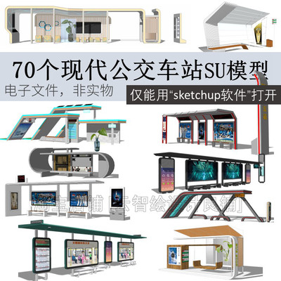 139-现代公交车站sketchup SU模型站台候车亭停靠站