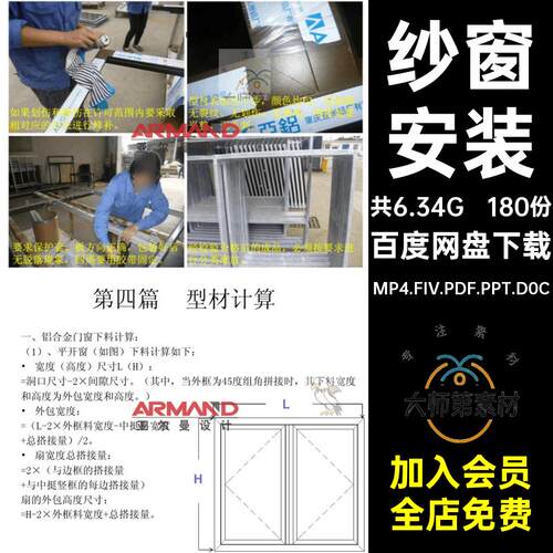 生产安装MP4.FIV.PDF.PPT.D0C窗施工工艺视频