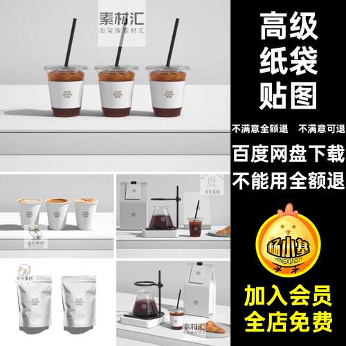 12个高级咖啡杯纸袋自立袋包装袋样机组合烘焙咖啡品牌vi贴图