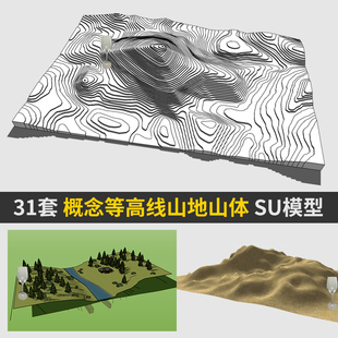 草图大师sketchup山地地形山体等高线山丘丘陵岩石梯田山体SU模型