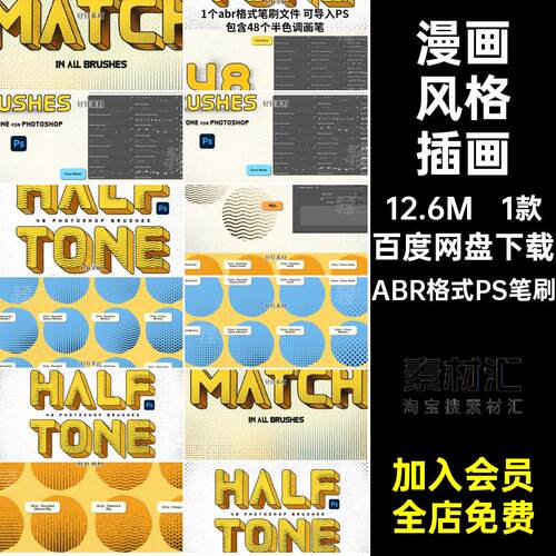1款漫画风格插画笔刷ABR格式PS笔刷素材经典复古纹理艺术半