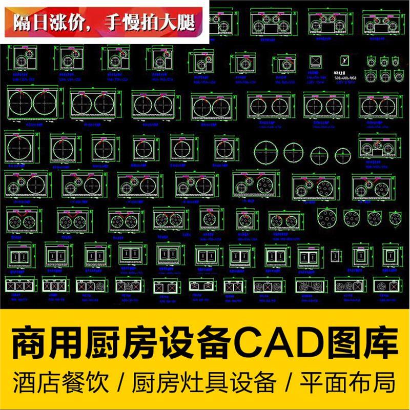 商业用酒店餐饮厅厨房灶具设备CAD图库模块型平面结构图设计素材