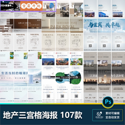 房地产三宫格价值点购房户型朋友圈热销宣传系列海报psd设计素材