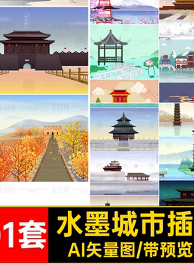 101套水墨城市插画AI山水AI矢量图古典海报鼓楼古建筑风中