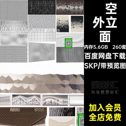 260套商业建筑模型幕墙镂空现代表皮SKP格栅墙板外立面渐变