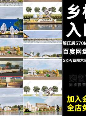 稻米文化雕塑模型标识10套景观SU草图入口稻田大师小品乡村打