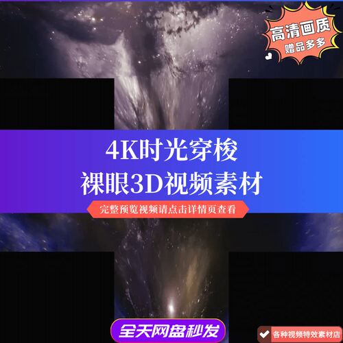 裸眼3D沉浸式CAVE星空宇宙穿梭全息投影LED舞台背景大屏
