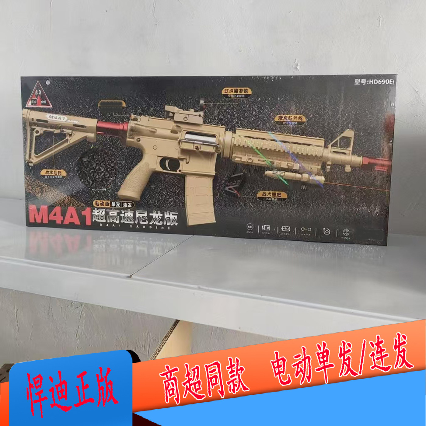 悍迪M4A1超高速尼龙版玩具枪