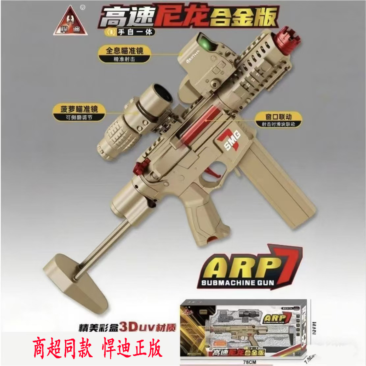 悍迪ARP7高速尼龙合金版