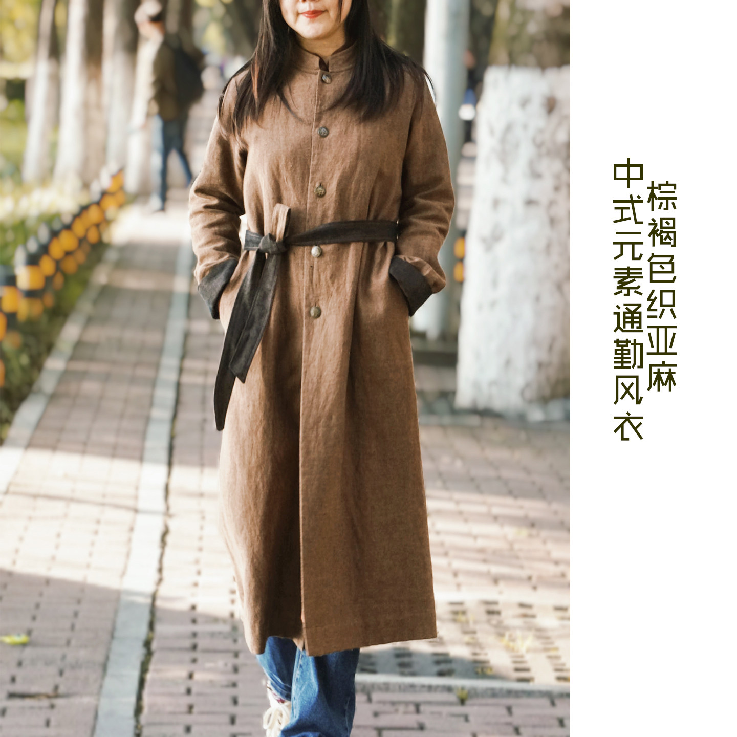 飞鸿柜中缘原创轻中式棕褐色双色色织亚麻文艺通勤长风衣女秋