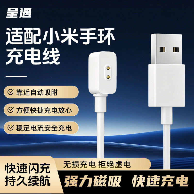 适用小米手环8/9/10磁吸usb充电