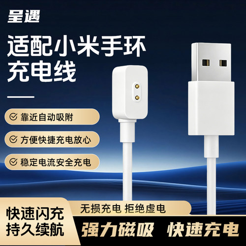 适用小米手环8/9/10磁吸usb充电