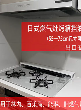 千长锦碳钢三眼灶挡油板炉头盖板