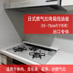 日式 燃气灶烤箱挡油板适用林内百乐满能率IH灶三眼灶炉头盖板罩