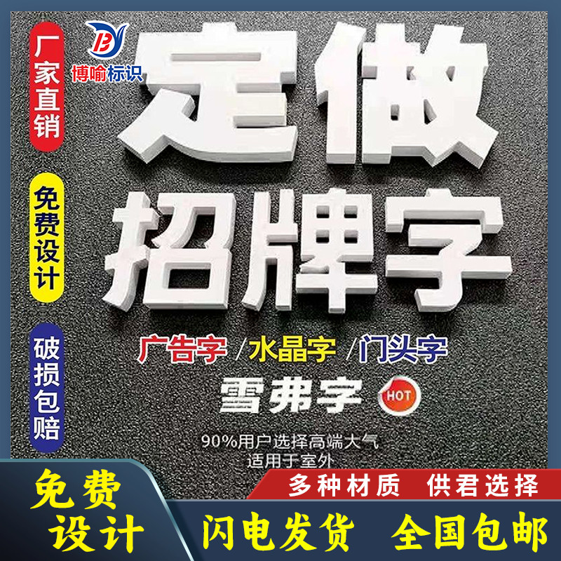 广告字定制pvc字水晶字背景墙招牌门匾形象墙立体广告前台亚克力,商业/办公家具,广告牌/标识牌,淘宝优惠券,粉丝福利购,淘宝优惠卷