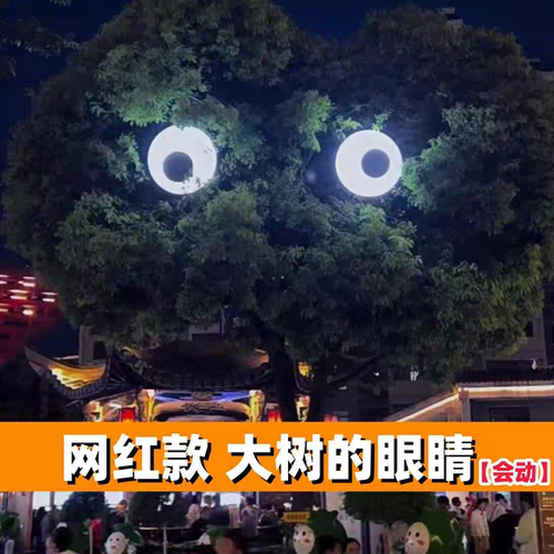 会动的眼睛灯箱旋转大树斗鸡眼门头定制网红圆形户外广告店铺招牌
