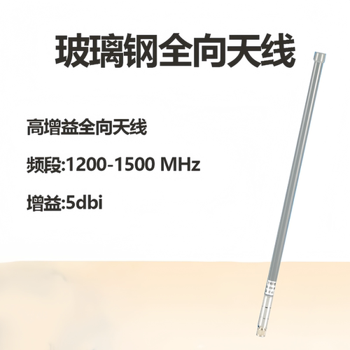 LBD-QX1215-5D高增益全向天线