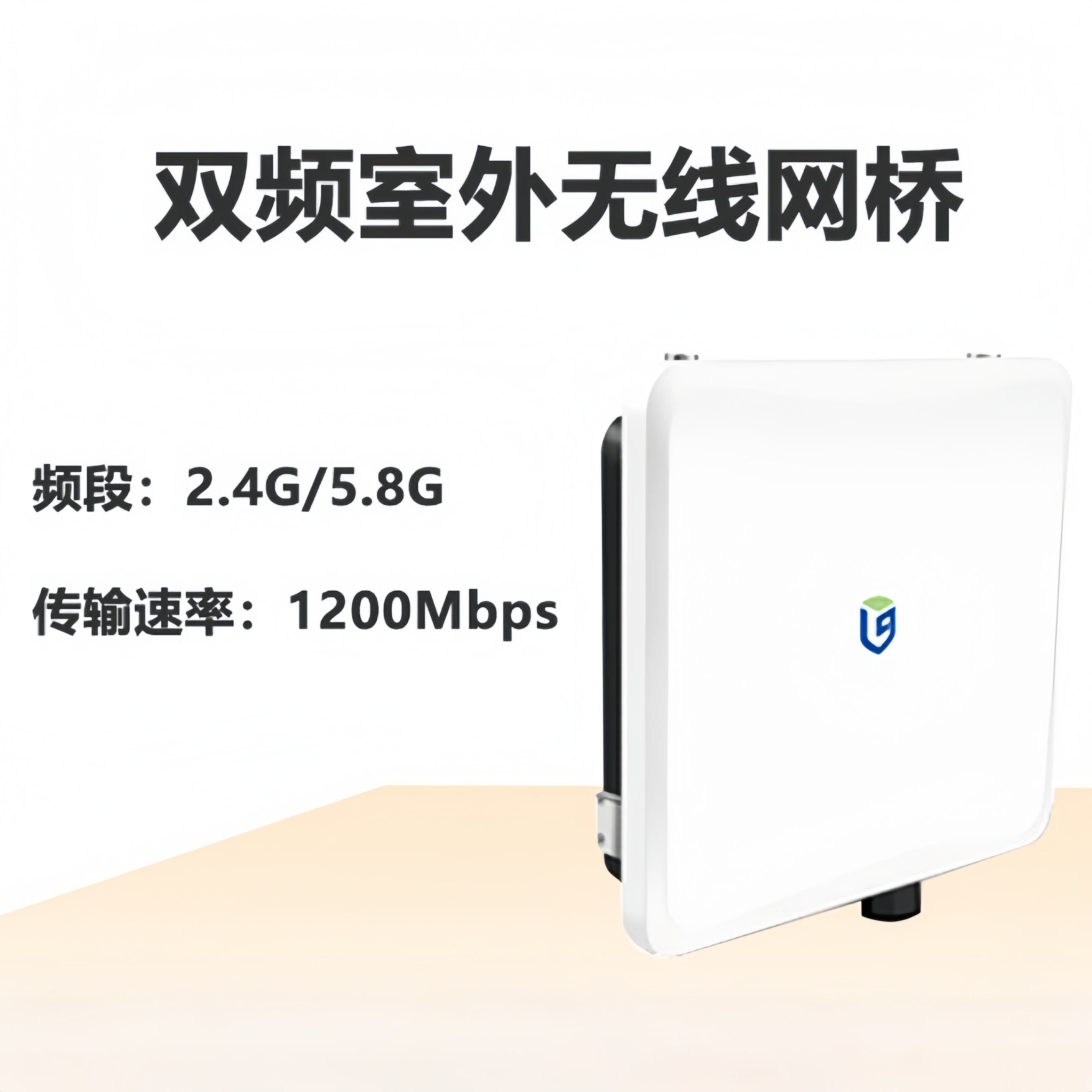 乐光HWAP80 2.4G/5.8G双频室外无线网桥/无线AP1200M升级版
