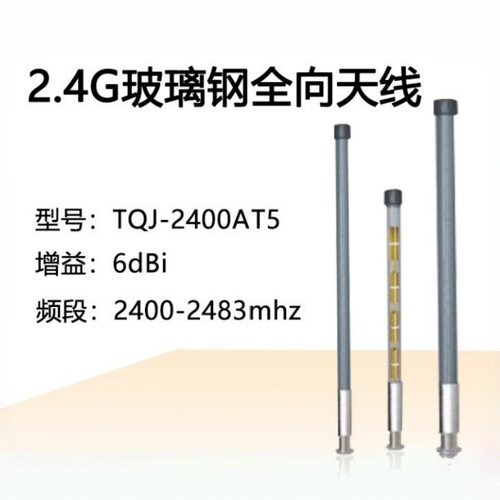 健博通TQJ-2400AT52.4G玻璃钢