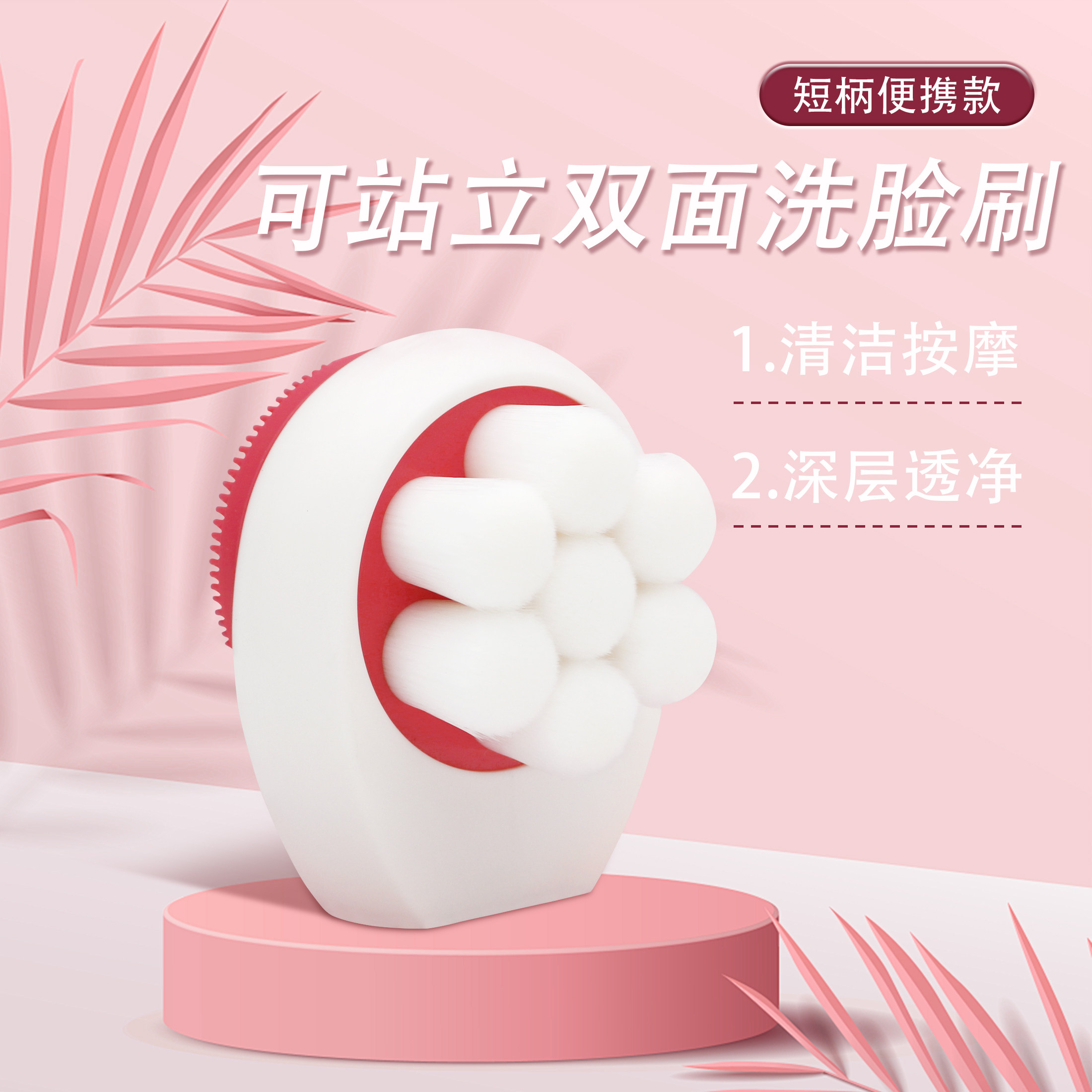 站立式短柄双面洁面刷短柄便携可站立硅胶洗脸刷洁面刷仪清洁刷,家庭/个人清洁工具,洗脸刷/化妆刷,淘宝优惠券,粉丝福利购,淘宝优惠卷