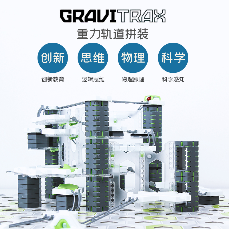 德国睿思Gravitrax重力轨道球滚珠启蒙玩具拼搭积木亲子互动游 玩具/童车/益智/积木/模型 普通塑料积木 原图主图