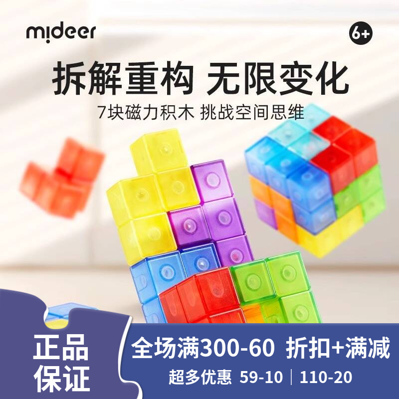 彌鹿磁力魔方立方木塊幾何玩具
