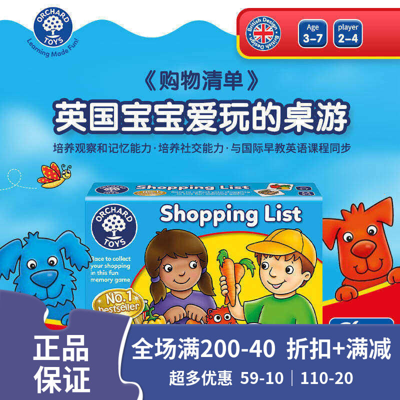 英国购物清单训练亲子互动桌游