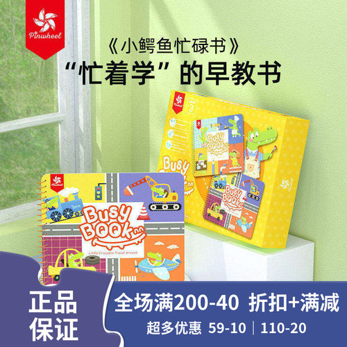 Pinwheel手撕魔术贴小鳄鱼忙碌书