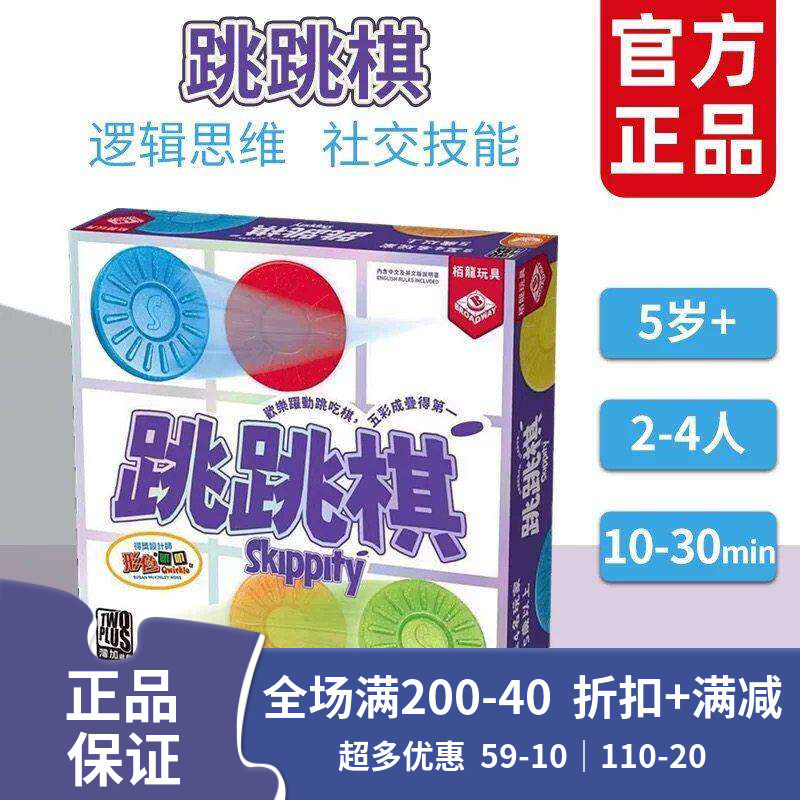 栢龙跳跳棋逻辑推理思维亲子桌游