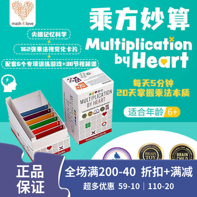 Mathforlove儿童乘法妙算桌游