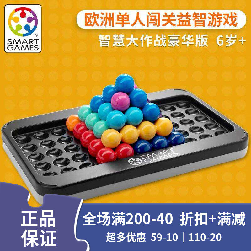 比利时Smartgames智慧大作战IQ系列 儿童益智思维训练玩具桌游6+