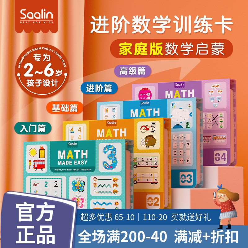 Saalin莎林进阶数学启蒙教具幼儿园算术数儿童思维训练玩具2-6岁