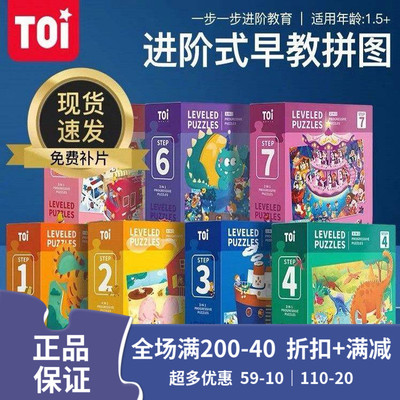 toi大块进阶动物1-8岁拼图玩具