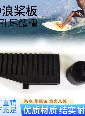 跨境冲浪板尾鳍槽滑水桨板单孔水翼槽Windsurf fin BOX风帆板盒