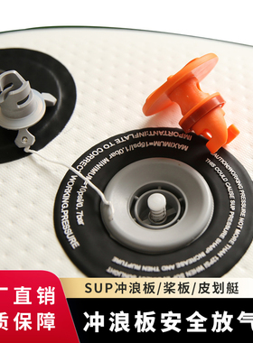 跨境冲浪板专用快速放气旋钮充气浆板橙色塑料sup桨板安全放气阀