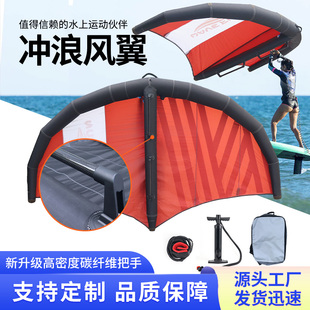 新款充气风翼碳纤维把手冲浪板套装站立式水上滑板无动力飞行风筝
