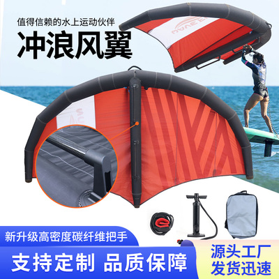 新款充气风翼碳纤维把手冲浪板套装站立式水上滑板无动力飞行风筝