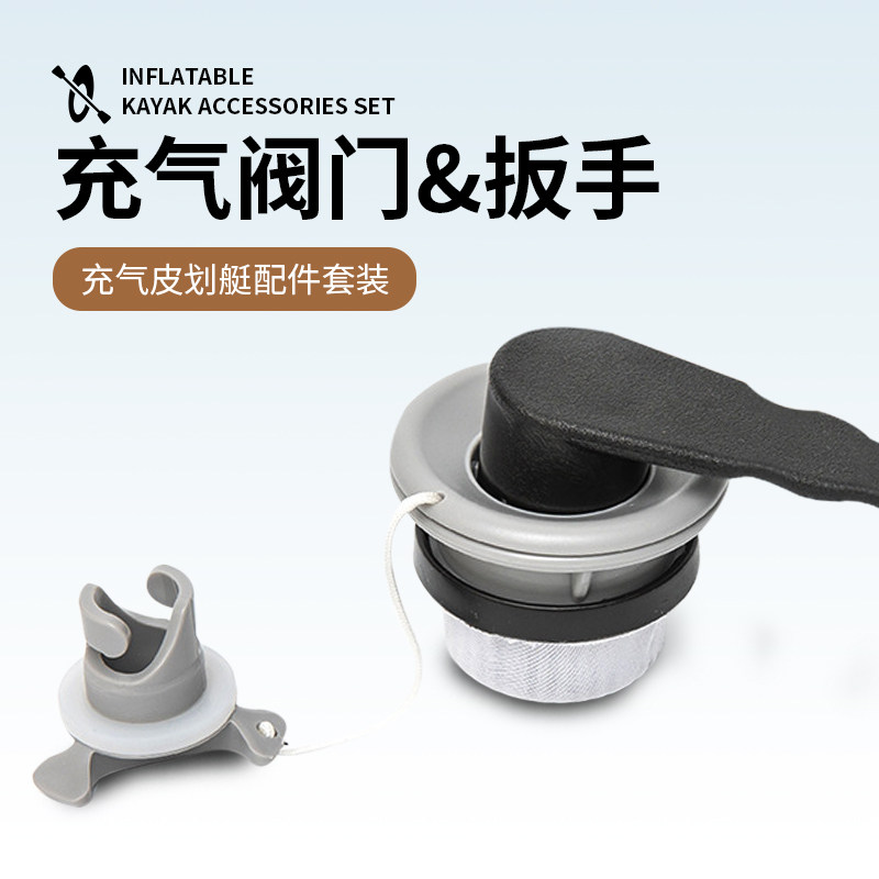 冲浪板气阀把手皮划艇气嘴图片