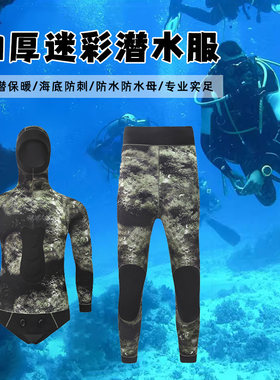 5MM迷彩猎渔服分体保暖潜水服防刺耐磨自由潜渔猎服 深潜冲浪湿衣