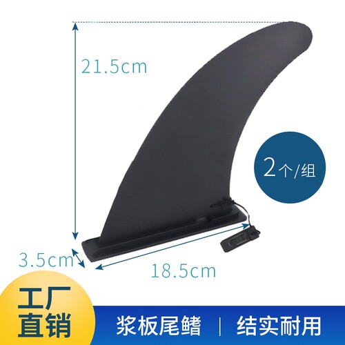冲浪板玻璃纤维尾鳍浆板鱼鳍配件
