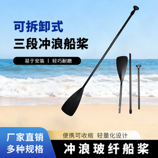 SUP冲浪浆板玻纤维船桨三节拆卸划桨单段式可伸缩冲锋舟救援船桨