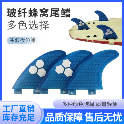 玻纤蜂窝鱼鳍sup桨板平衡尾鳍