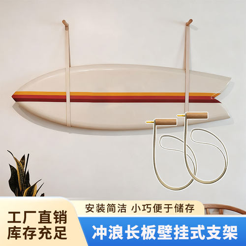 冲浪板壁挂式支架滑雪板收纳挂绳