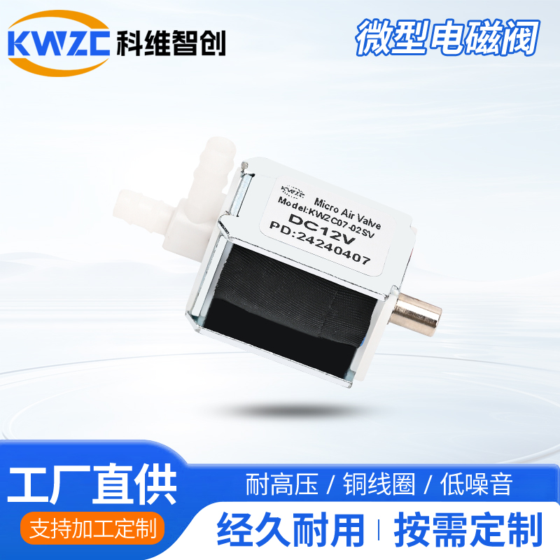 07-02SV微型电磁阀24V柱塞式常开闭两位三通美容医疗器材气阀