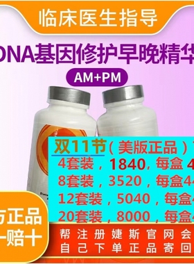 新鲜美版现货婕斯ampm DNA基因修护早晚营养AMPM套装 官方正品