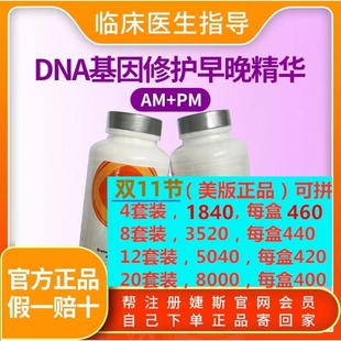 新鲜美版现货婕斯ampm DNA基因修护早晚营养AMPM套装 官方正品