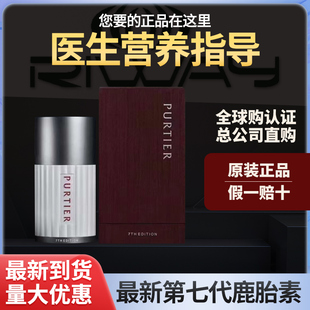 Purtier新加坡第七代6 7代小红丸第六代干鹿胎盘素新西兰官网正品