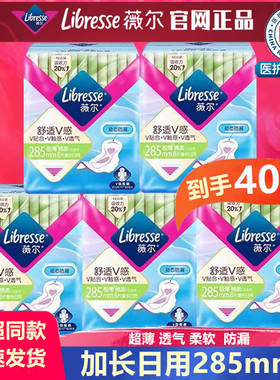 Libresse薇尔卫生巾日用285mm40片便携组合装极薄绵柔姨妈巾包邮