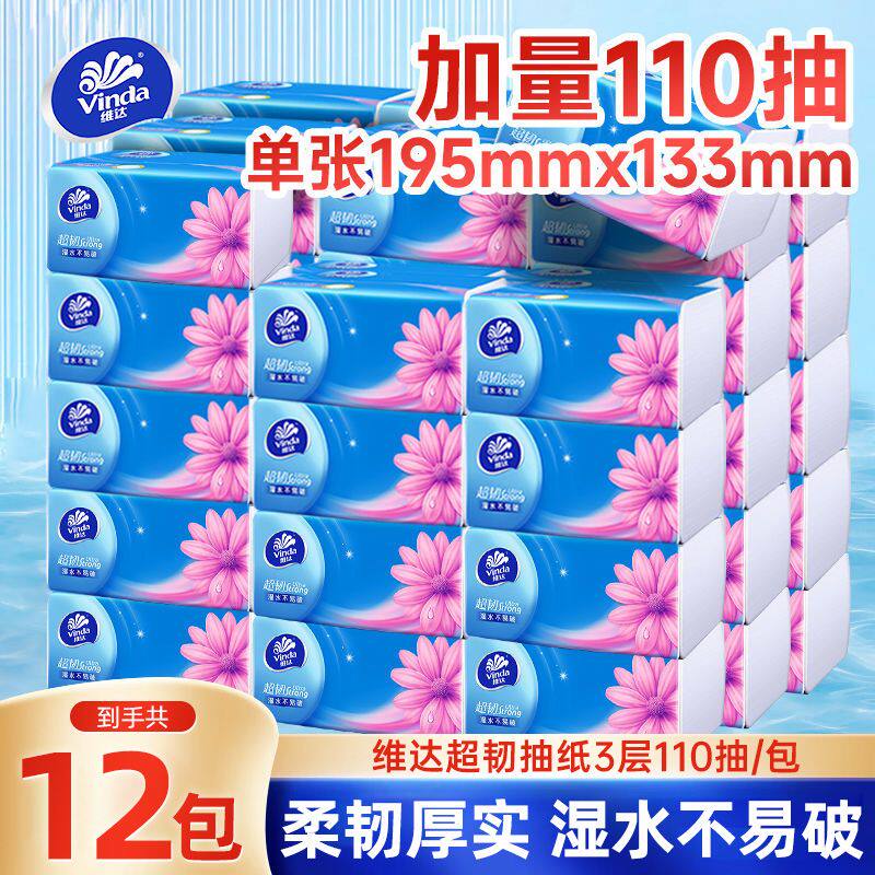 维达雅致整箱24包纸巾抽纸家用实惠装餐巾纸面巾纸卫生纸巾