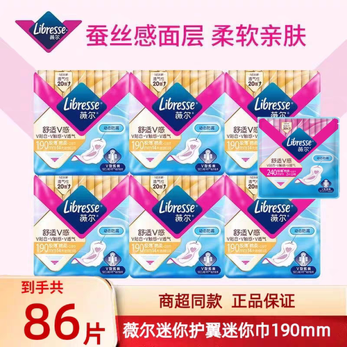 维达薇尔卫生巾超薄日用190mm